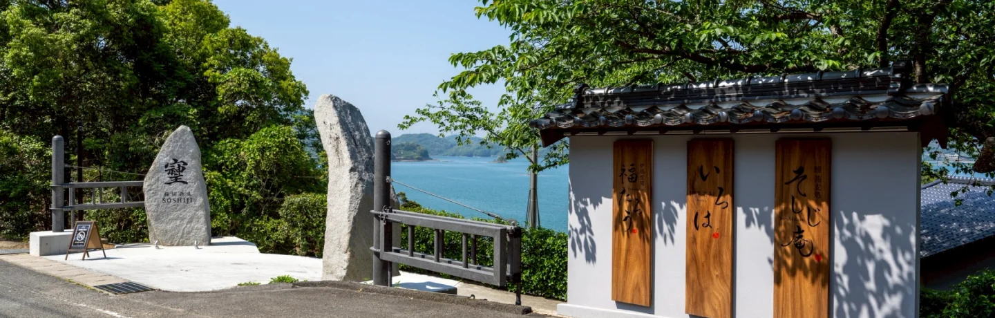 桜蘭の滝SOSHIJIの石碑と海の風景