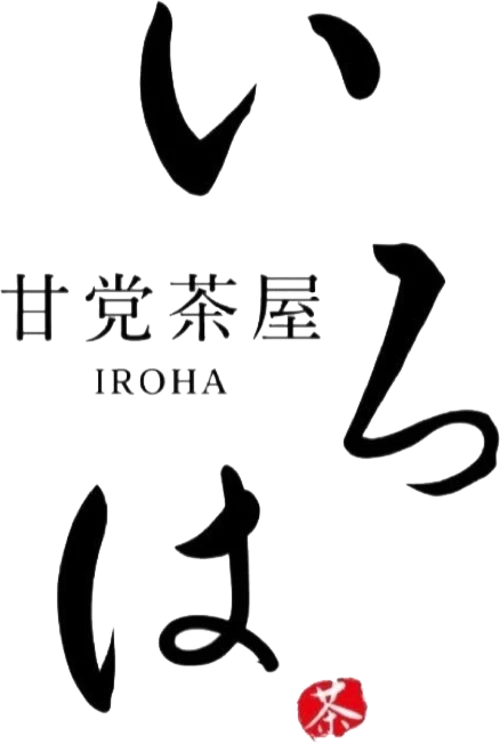 甘党茶屋 いろは